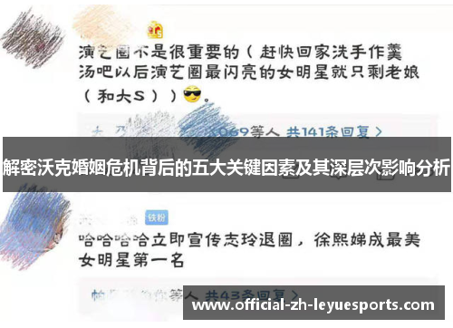 解密沃克婚姻危机背后的五大关键因素及其深层次影响分析 解密沃克婚姻危机背后的五大关键因素及其深层次影响分析