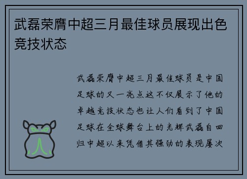 武磊荣膺中超三月最佳球员展现出色竞技状态