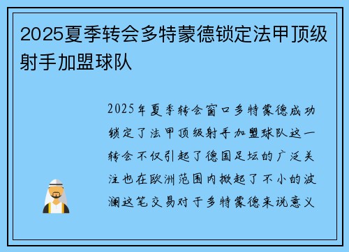 2025夏季转会多特蒙德锁定法甲顶级射手加盟球队 2025夏季转会多特蒙德锁定法甲顶级射手加盟球队