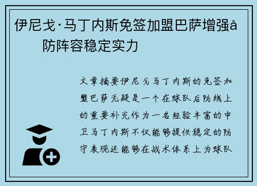 伊尼戈·马丁内斯免签加盟巴萨增强后防阵容稳定实力 伊尼戈·马丁内斯免签加盟巴萨增强后防阵容稳定实力