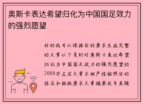 奥斯卡表达希望归化为中国国足效力的强烈愿望