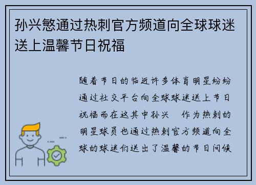 孙兴慜通过热刺官方频道向全球球迷送上温馨节日祝福 孙兴慜通过热刺官方频道向全球球迷送上温馨节日祝福