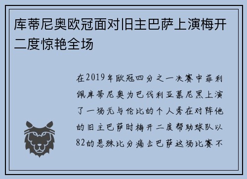 库蒂尼奥欧冠面对旧主巴萨上演梅开二度惊艳全场 库蒂尼奥欧冠面对旧主巴萨上演梅开二度惊艳全场
