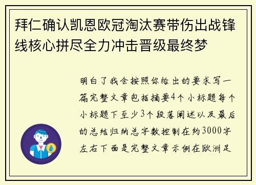 拜仁确认凯恩欧冠淘汰赛带伤出战锋线核心拼尽全力冲击晋级最终梦 拜仁确认凯恩欧冠淘汰赛带伤出战锋线核心拼尽全力冲击晋级最终梦